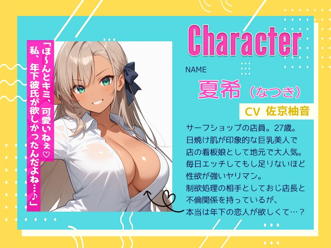 海辺のサーフショップの激エロ日焼けサーファーお姉さんのイケおじ社長と不倫エッチ目撃口封じにお店で抜いてくれて生ハメ中出ししちゃった話！ - サンプル画像 2