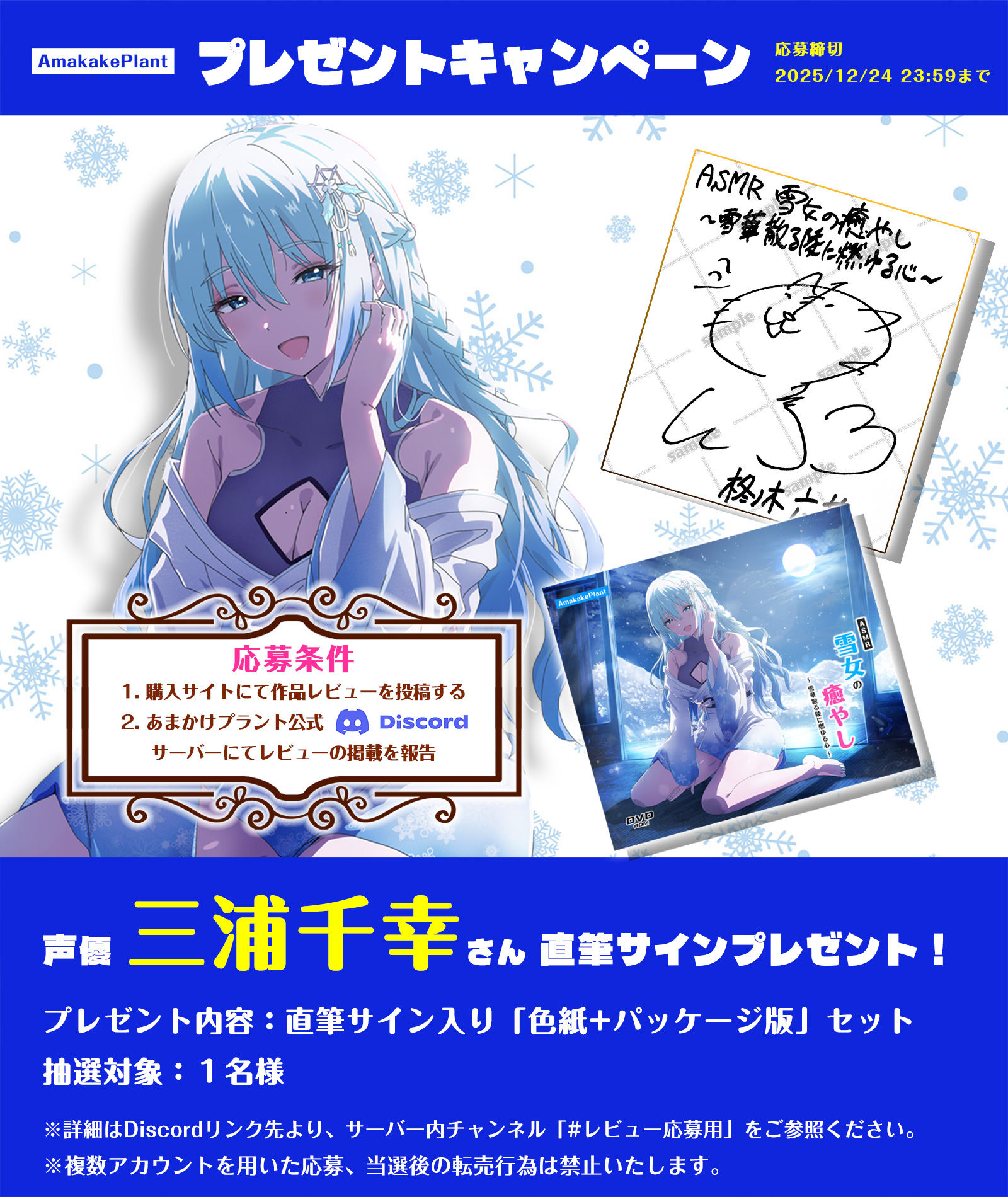 【CV.三浦千幸】ASMR雪女の癒やし〜雪華散る陵に燃ゆる心〜 - サンプル画像 3