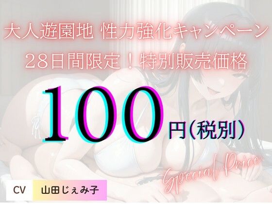 【期間限定100円セール】新人セラピスト柚月の過剰なヌルヌル。メンズエステ【大人遊園地性力強化キャンペーン】 - サンプル画像 4