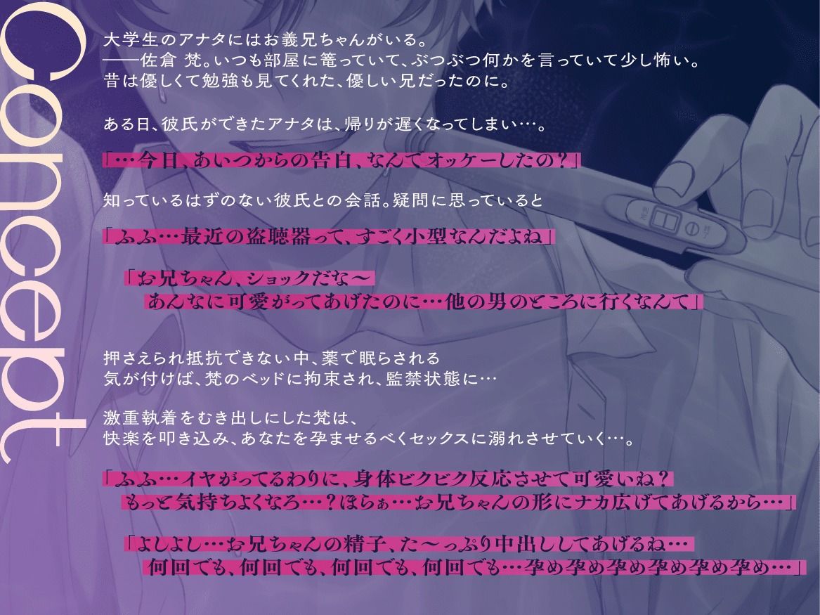 【ルート分岐あり】激重執着お義兄ちゃんは溺愛おちんぽで孕ませたい。〜終わらない監禁快楽調教レ○プ〜 - サンプル画像 2
