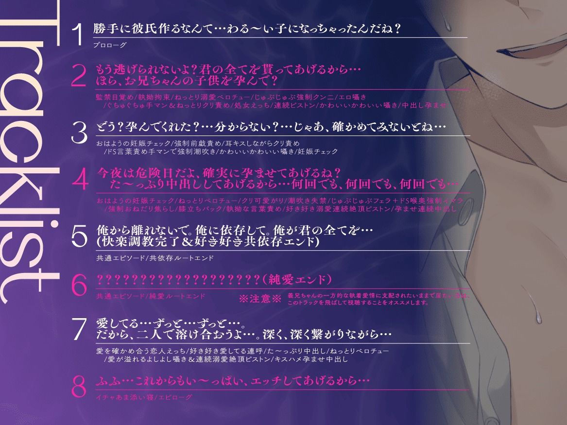 【ルート分岐あり】激重執着お義兄ちゃんは溺愛おちんぽで孕ませたい。〜終わらない監禁快楽調教レ○プ〜 - サンプル画像 4