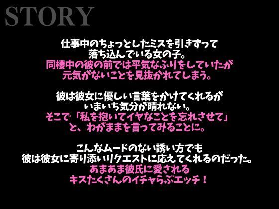 慰め彼氏はとっても献身的〜「気持ちいいことでイヤなこと忘れちゃお？」たっぷりクンニ♪たっぷりキスえっち♪〜（CV:がく×シナリオ:悠希） - サンプル画像 1