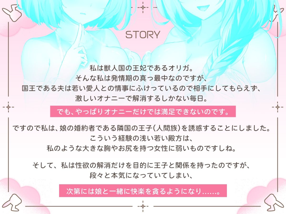 【2時間】獣人国の爆乳兎の王妃は姫の婚約者を味見したら本気になってしまったようです【Wヒロイン/KU100】 - サンプル画像 1