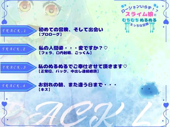 【CV.月見れもん様】ローションいらず！？スライム娘とむちむちぬるぬる（はーと）えっちな冒険（はーと） - サンプル画像 3