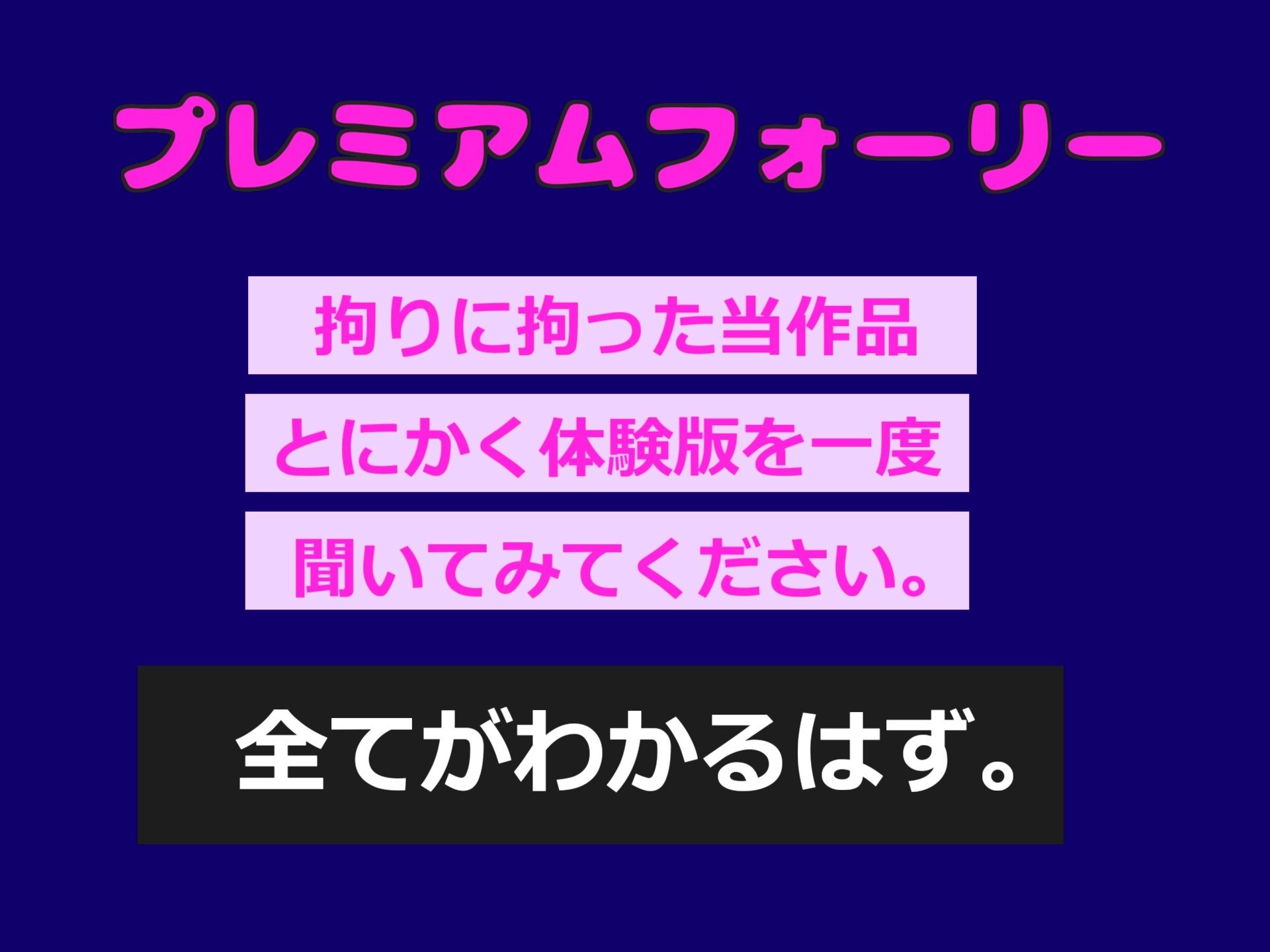 【新作価格】【豪華おまけあり】【プレミアムサウンド】射精を我慢できたら謝礼が貰える早漏改善治験で、淫乱な看護師さんの性奴●となり、アナルがガバガバになるまで犯●れ彼女専用マゾペットにされる - サンプル画像 1