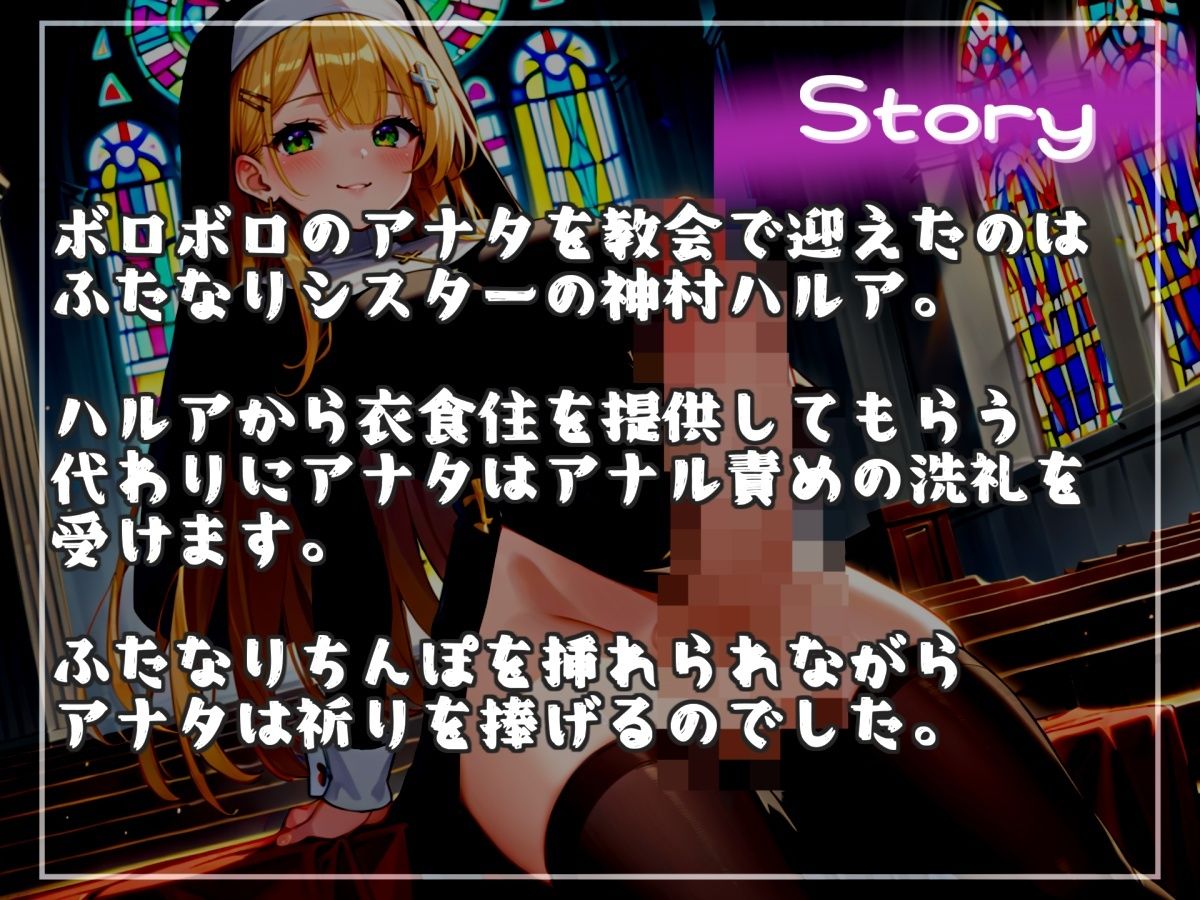 【新作価格】【豪華おまけあり】【けつあな確定】衣食住の提供の代わりに、毎日「アナル」をゆるガバになるまで犯してくる低音ダウナー系ドスケベふたなりシスターとの性奴○生活【プレミアムフォーリー】 - サンプル画像 4