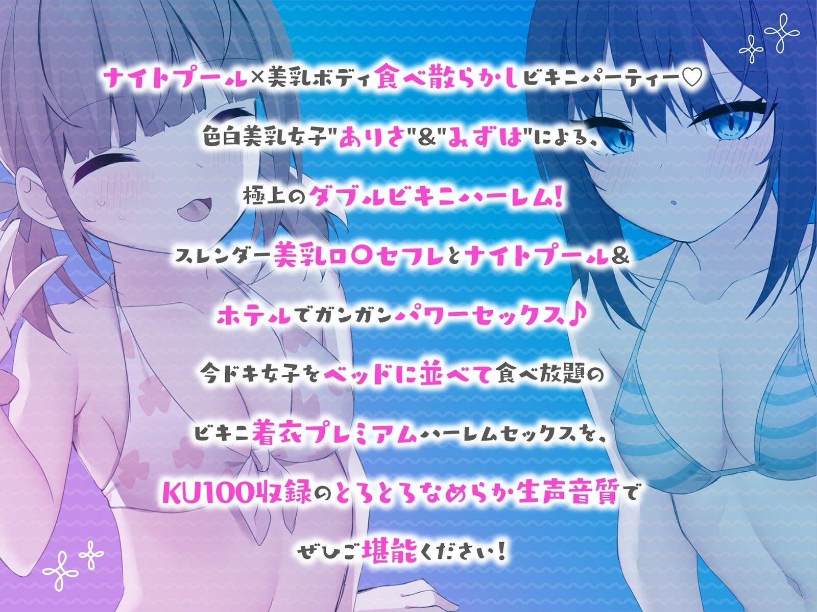 【KU100】ヤリモクナンパとかまじぴえん4 〜ナイトプールでやばたんドリーム♪〜 - サンプル画像 1