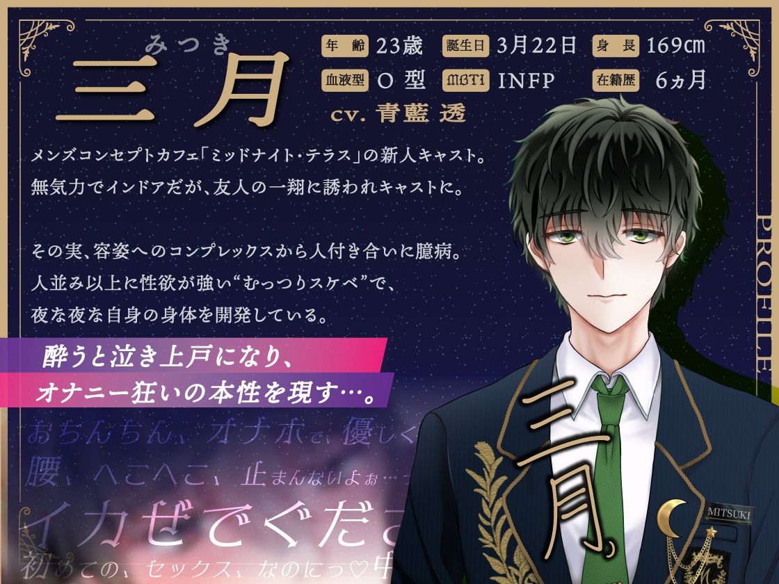 【女性優位×濁点喘ぎ1時間】むっつりスケベな無気力メンズコンカフェ店員を筆おろし！「腰へこ止められなぐで、ごめんなざい…」/ミッドナイト・テラス Vol.03 三月 - サンプル画像 2