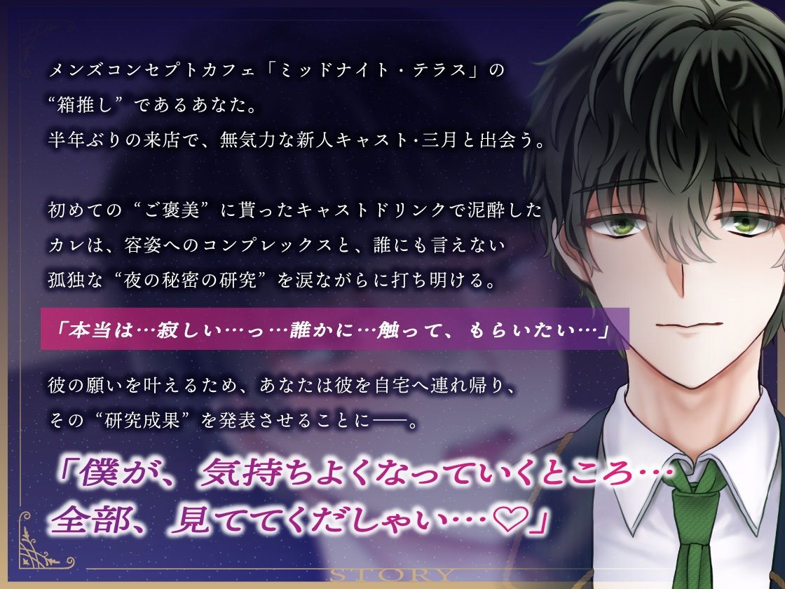 【女性優位×濁点喘ぎ1時間】むっつりスケベな無気力メンズコンカフェ店員を筆おろし！「腰へこ止められなぐで、ごめんなざい…」/ミッドナイト・テラス Vol.03 三月 - サンプル画像 3