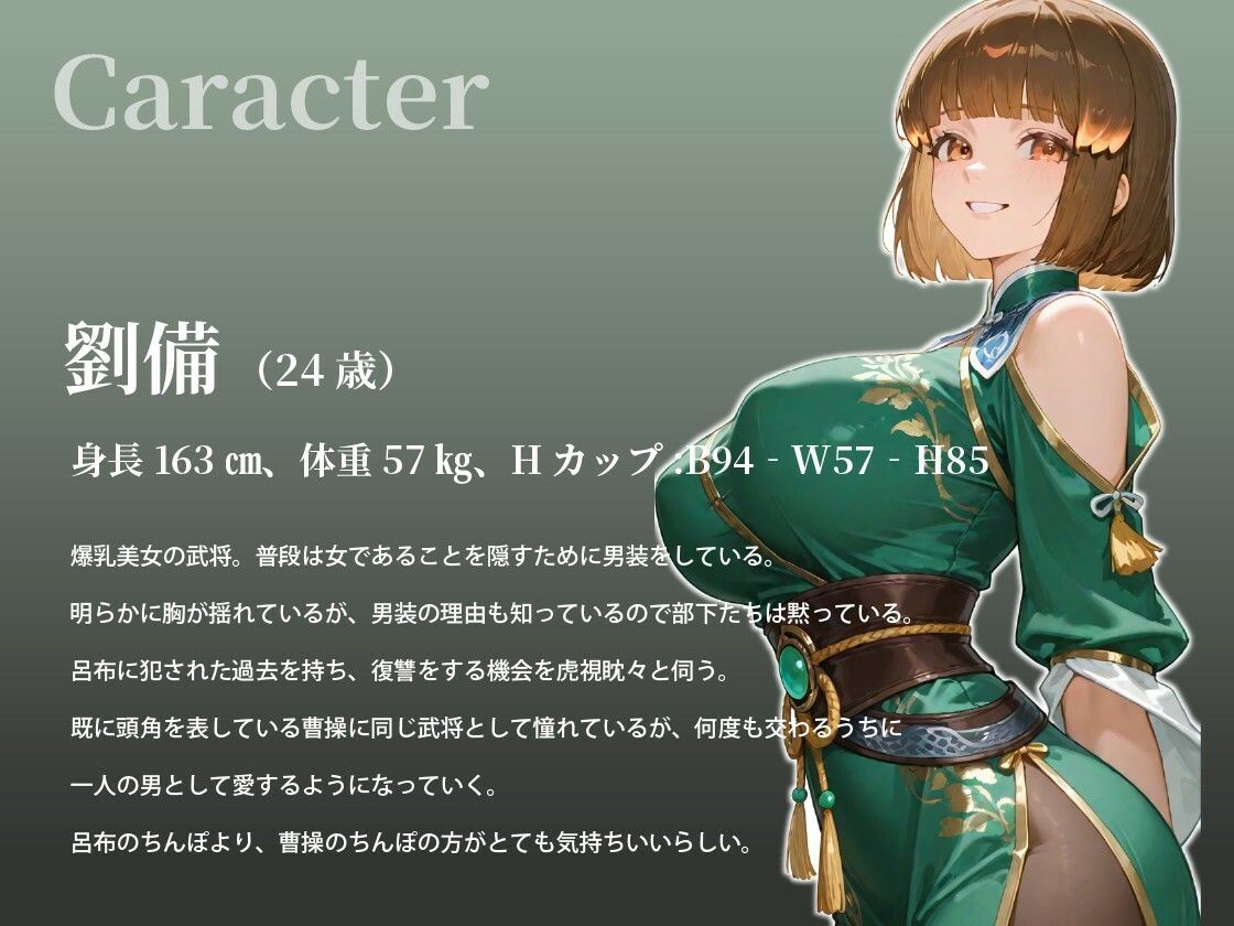 【KU100】ドマゾ武将の爆乳劉備はチン媚びご奉仕で曹操を誘惑する〜呂布に陵〇されたことを忘れさせてください〜【ラブラブ/中出し】 - サンプル画像 2