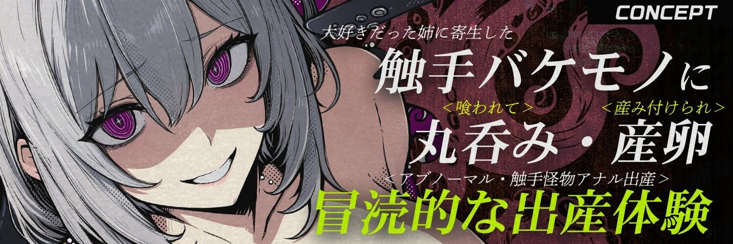 【触手姦×産卵×異形えっち】「姉だったもの」に＜丸飲み＞されて苗床「嫁」として冒涜的に出産させられる話【逆アナル】 - サンプル画像 2