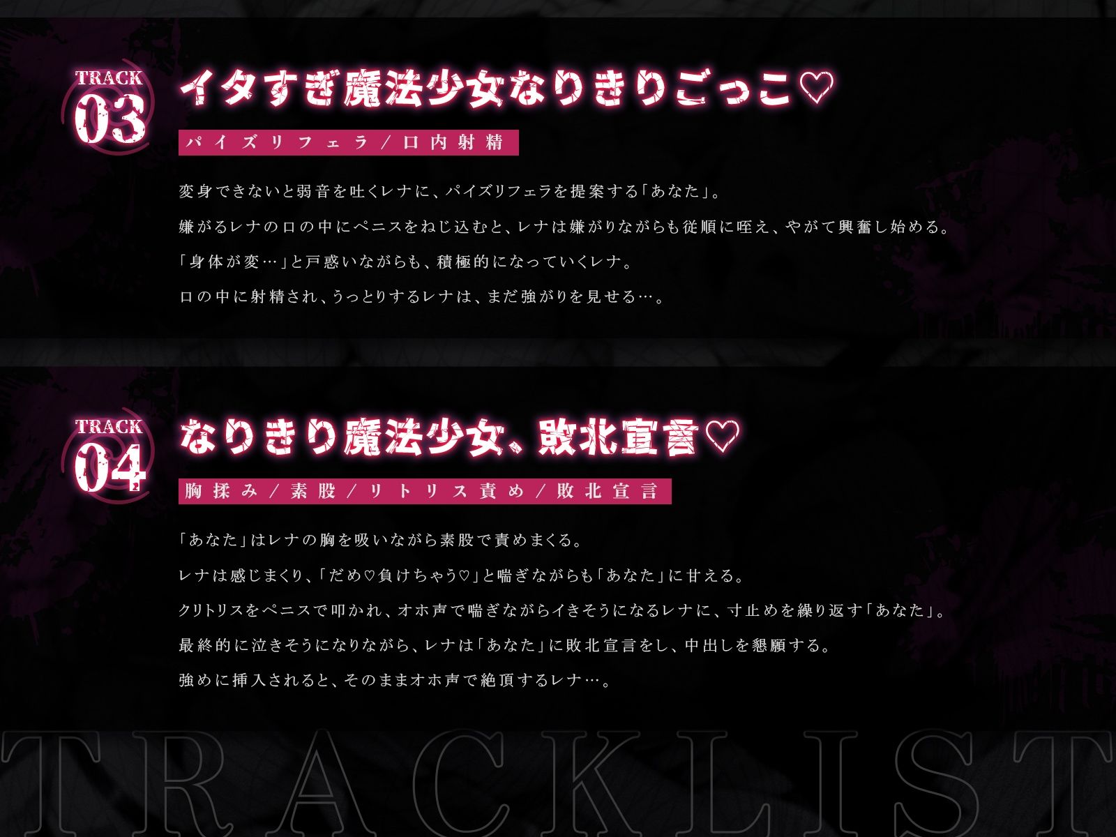 なりきり魔法少女、尊厳破壊ハメ地獄♪〜いじめっ子レナちゃんを催●調教、イタすぎ魔法少女の敗北ごっこ♪〜（KU100マイク収録作品） - サンプル画像 4