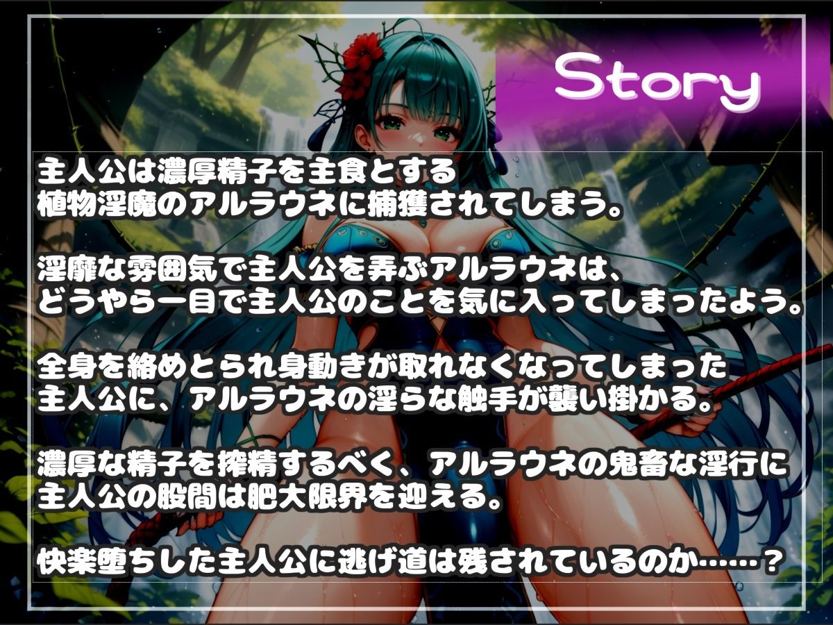 【新作価格】【豪華おまけあり】ふたなりアルラウネのおちんぽ射精管理おなさぽげーむ♪ 妖艶な触手によってアナルがガバガバになるまで犯●れながら、情けなく精液を垂れ流してしまう快楽性奴○生活。 - サンプル画像 4