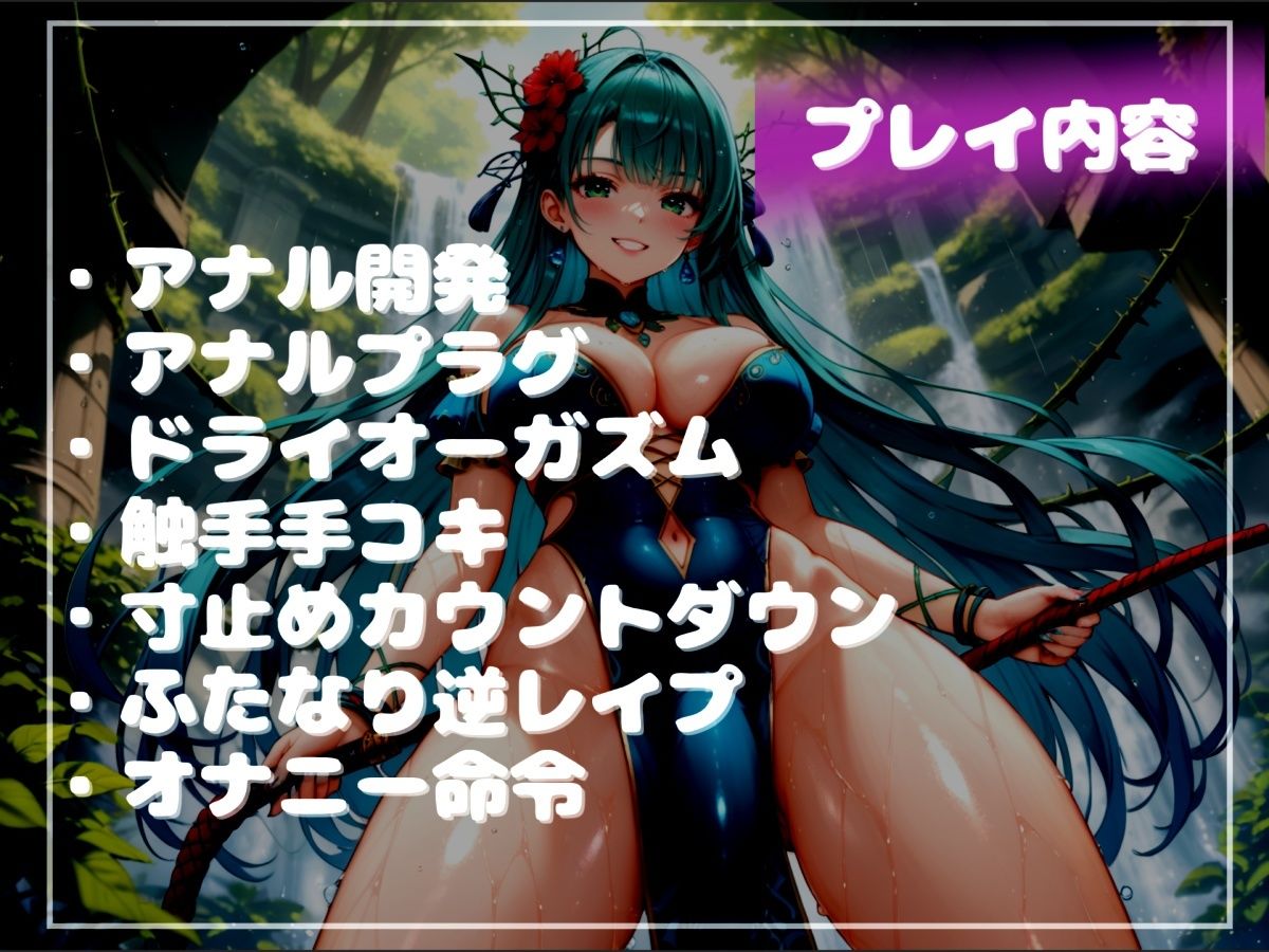 【新作価格】【豪華おまけあり】ふたなりアルラウネのおちんぽ射精管理おなさぽげーむ♪ 妖艶な触手によってアナルがガバガバになるまで犯●れながら、情けなく精液を垂れ流してしまう快楽性奴○生活。 - サンプル画像 5