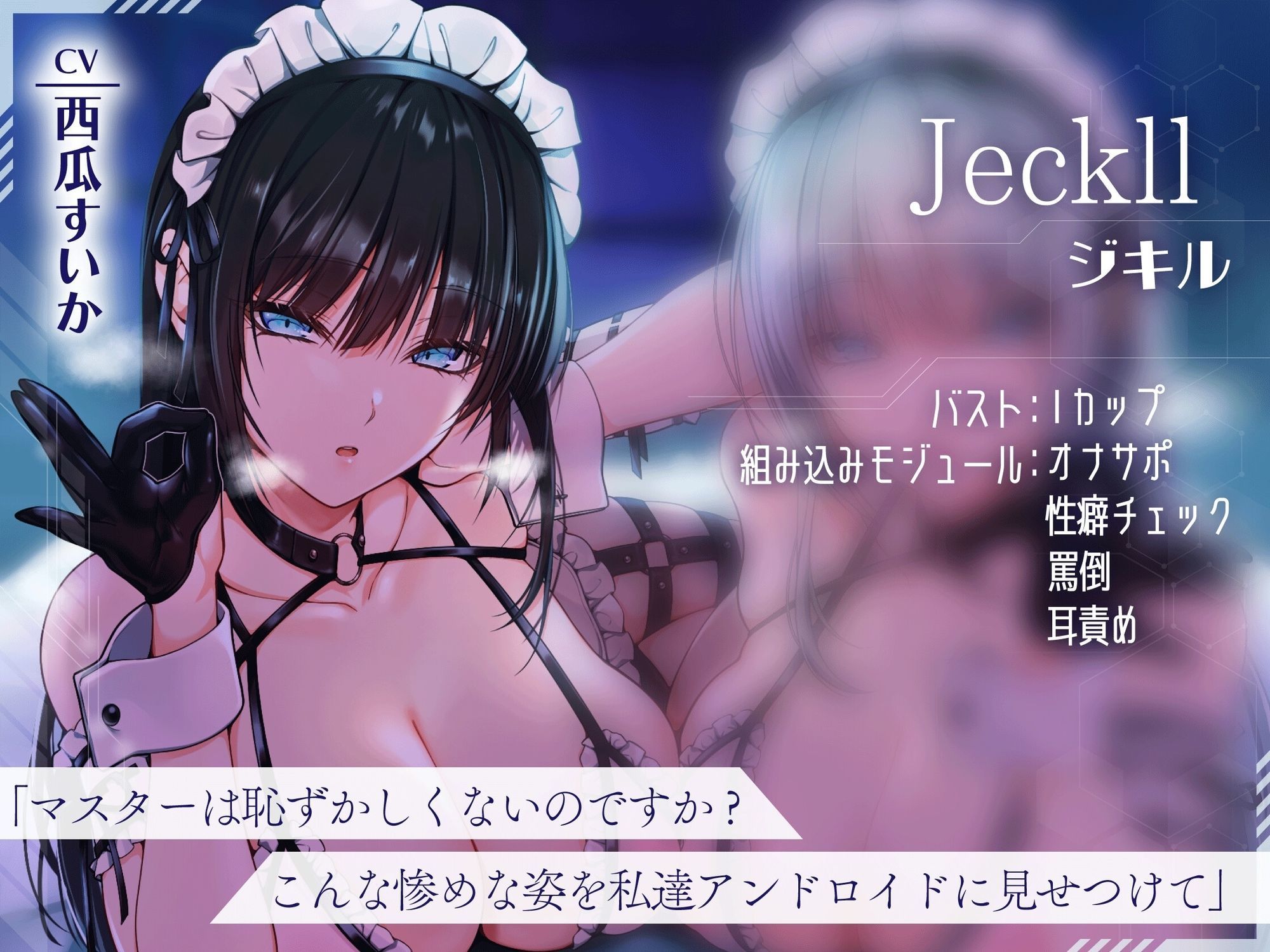 マスターのダサい精子…惨めに吐き出しましょうか 射精禁止！無感情な双子アンドロイドの容赦なしの電子音オナニーサポート - サンプル画像 2