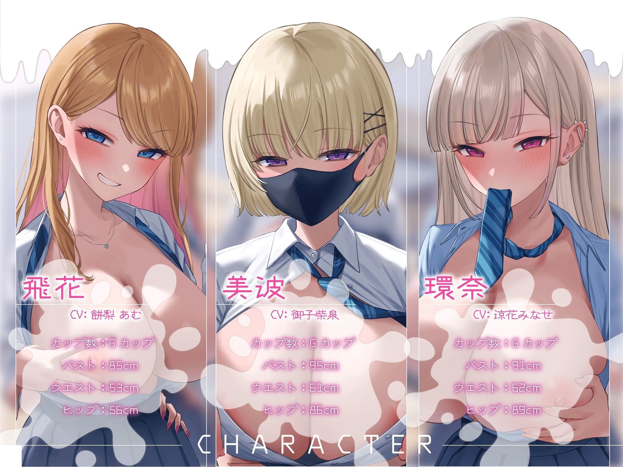 ［たっぷり長時間×マゾ査定×JKハーレム］ミルクだらだら格付けオナニー 君はどれくらい優秀な牛さんなのかな？ ほら。モ〜〜っと出せ♪ - サンプル画像 3