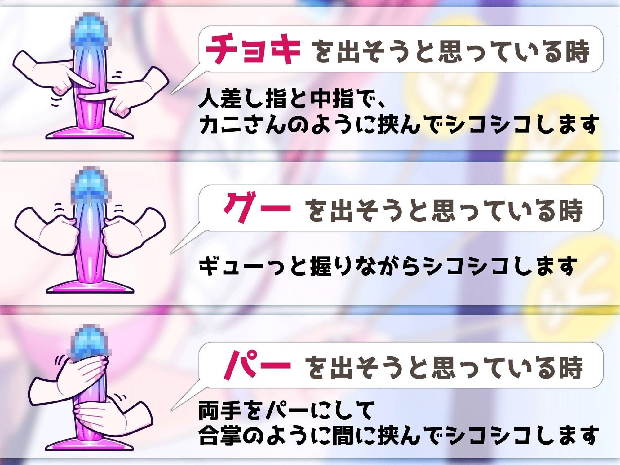 じゃんけんオナニー 3回連続で勝てたらご褒美の射精我慢お仕置きオナニーサポート もちろん、わざと負けてもいいですからね - サンプル画像 1