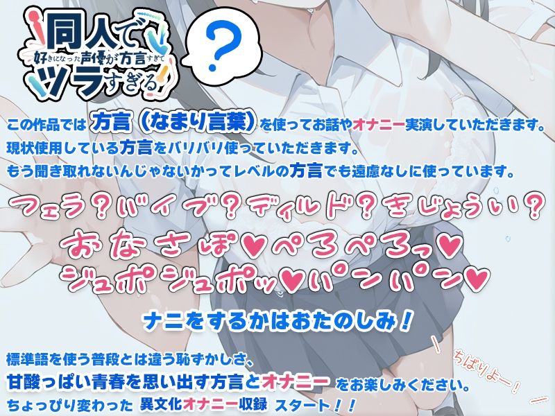 【博多弁☆方言訛りオナニー実演】同人で好きになった声優が方言すぎてツラすぎる【双葉すずね】 - サンプル画像 2