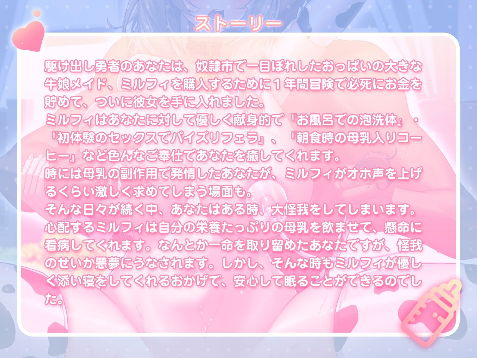 【CV伊ヶ崎綾香】ミルクで癒して〜年上デカパイ牛娘メイドの催淫母乳ご奉仕〜 搾乳×耳舐め×オホ声〜150分KU100収録！ - サンプル画像 2