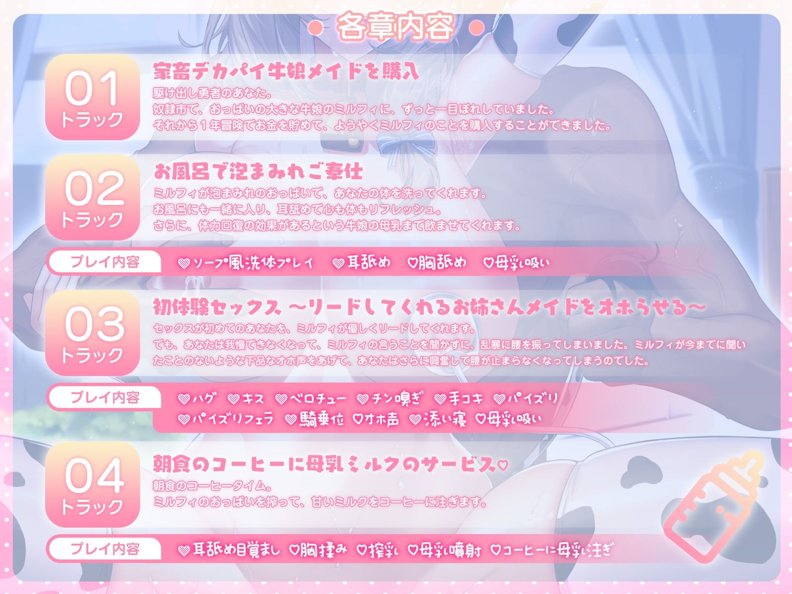 【CV伊ヶ崎綾香】ミルクで癒して〜年上デカパイ牛娘メイドの催淫母乳ご奉仕〜 搾乳×耳舐め×オホ声〜150分KU100収録！ - サンプル画像 4