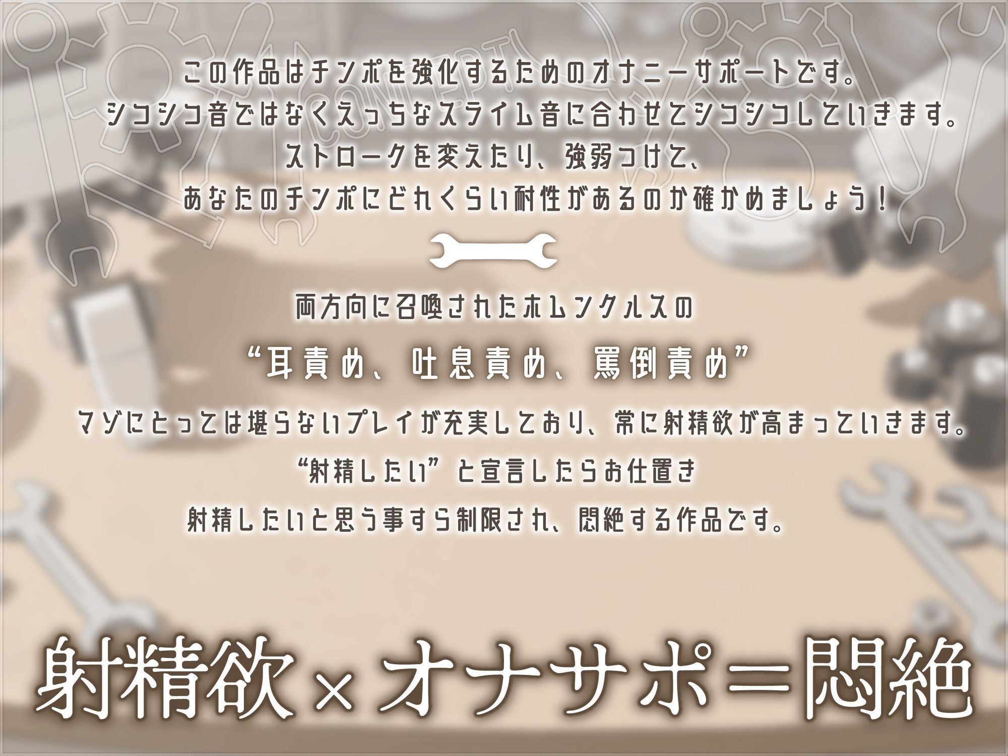 意地悪な理工系錬金術師の射精我慢 射精したいと言ったらお仕置きの悶絶オナニー - サンプル画像 1