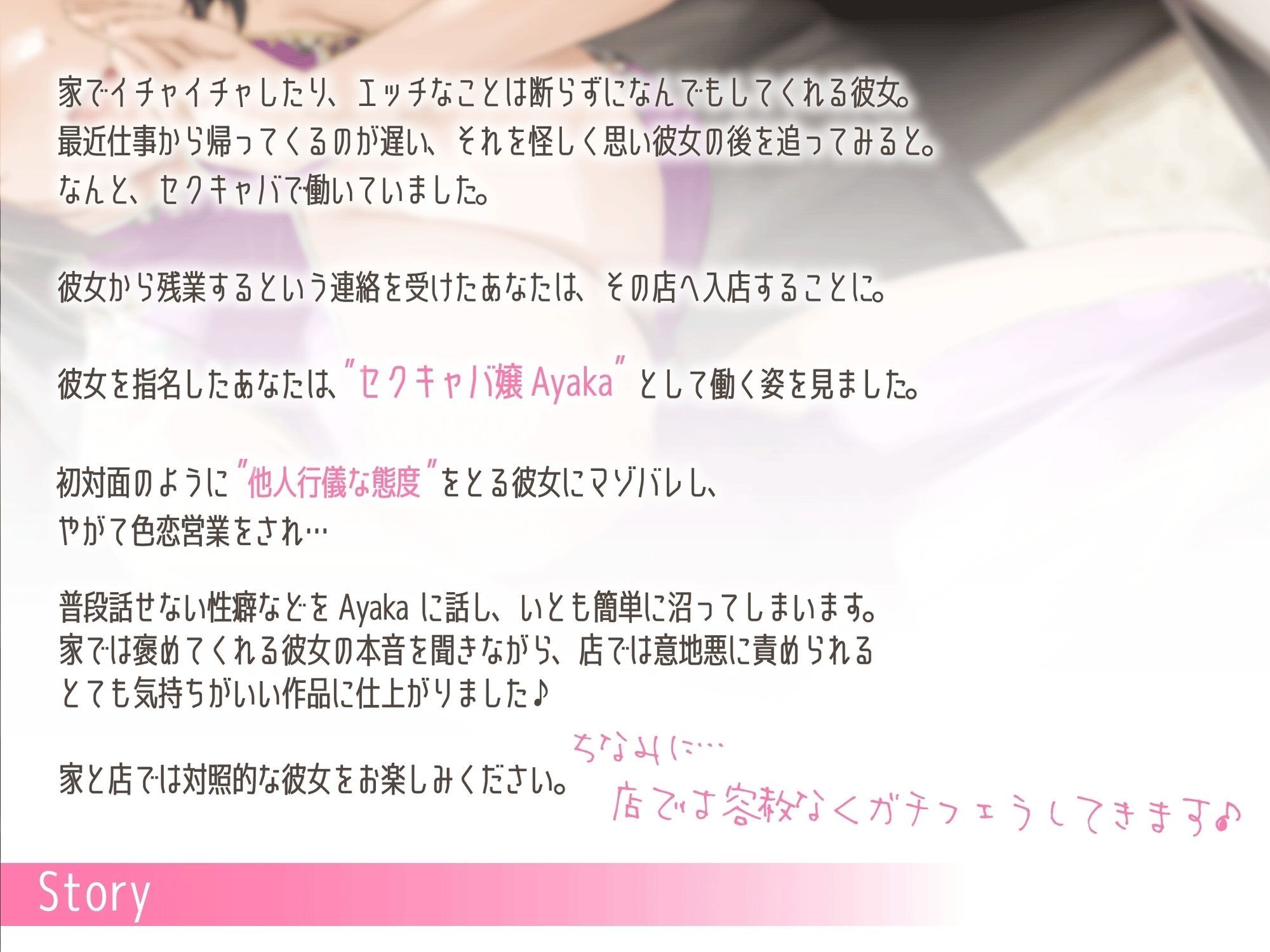 家では褒めてくれる優しい彼女は、セクキャバでは他人行儀♪本音を聞きながら、本気テクであっけなく搾精されまくる話 - サンプル画像 1