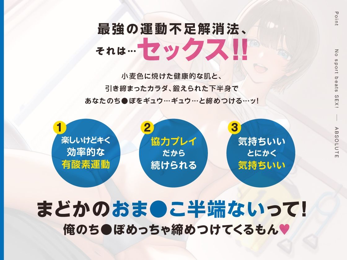 セックスは最高のスポーツです！ 〜近所のアスリートお姉さんと汗た？くスホ？根SEX〜 - サンプル画像 4