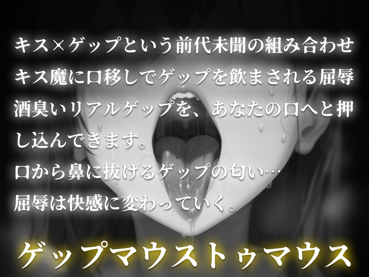 ●っ払いキス魔の酒臭口移しゲップ〜口から鼻へ抜ける酒臭いゲップの匂い〜 - サンプル画像 1