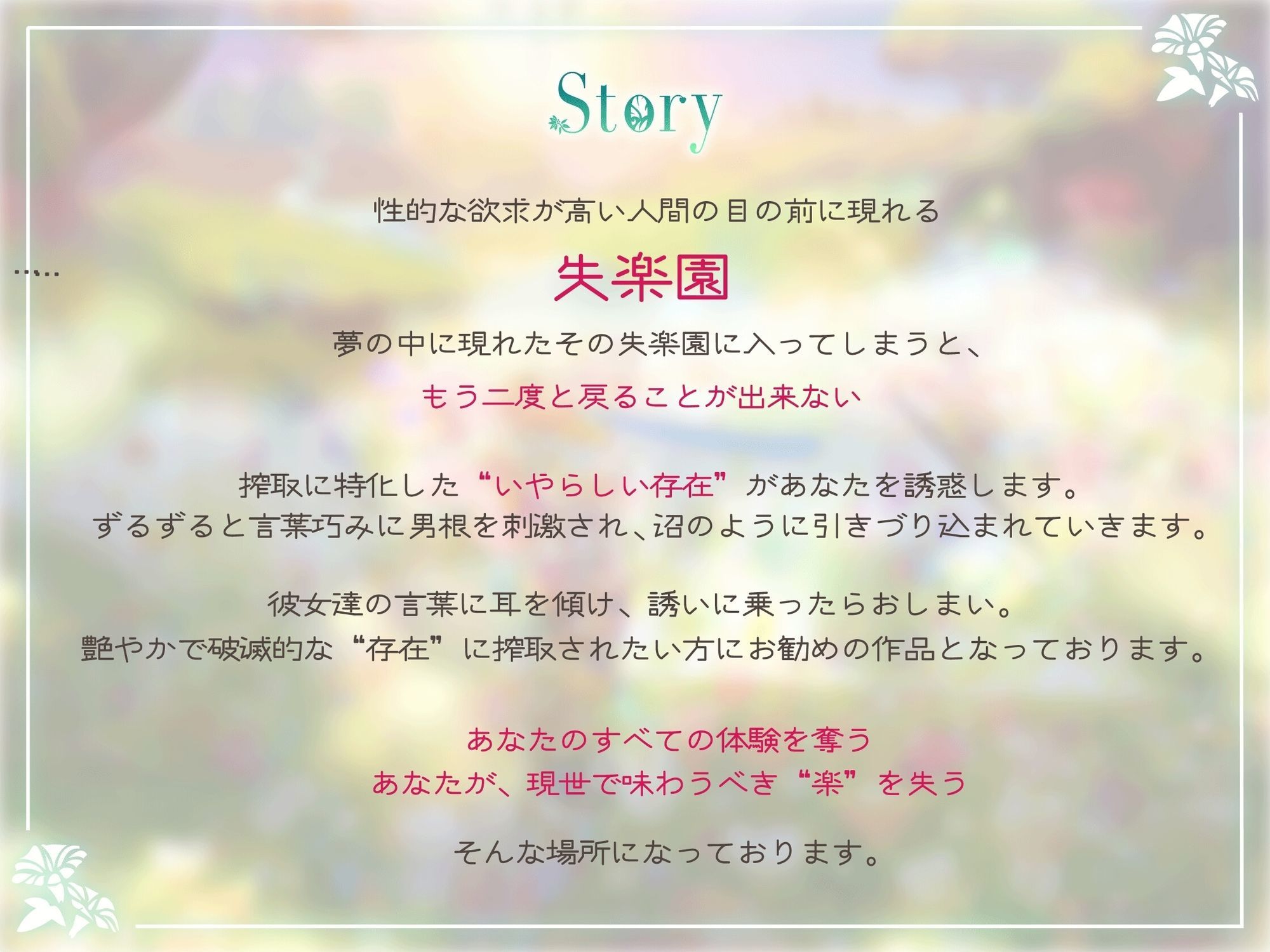 失楽園-色欲を満たす踏み入ってはいけない危険な場所 - サンプル画像 1