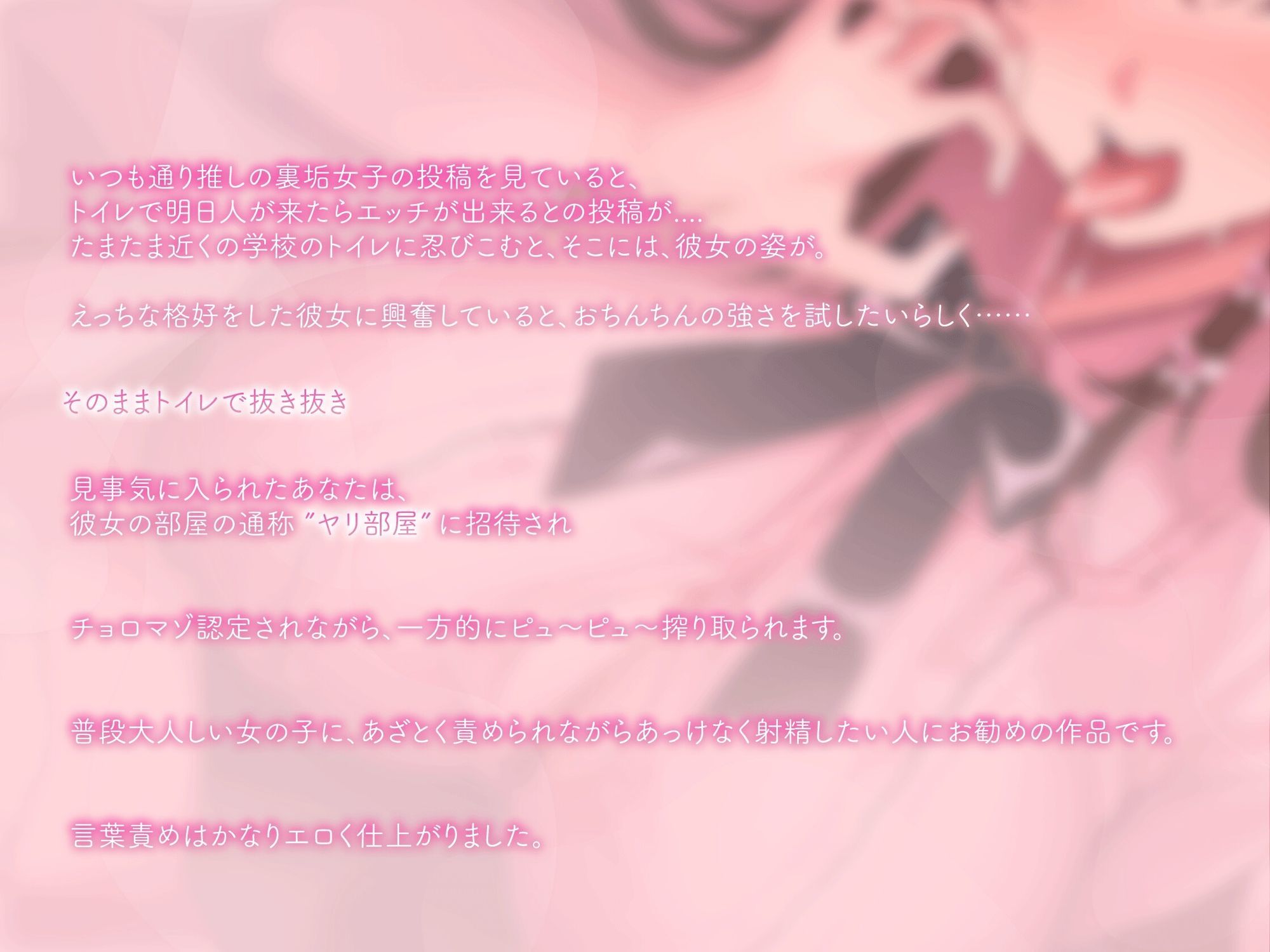 チョロマゾ大好き（はーと）普段はおとなしい裏垢JKに何度も一方的にピュ〜ピュ〜させられる - サンプル画像 1