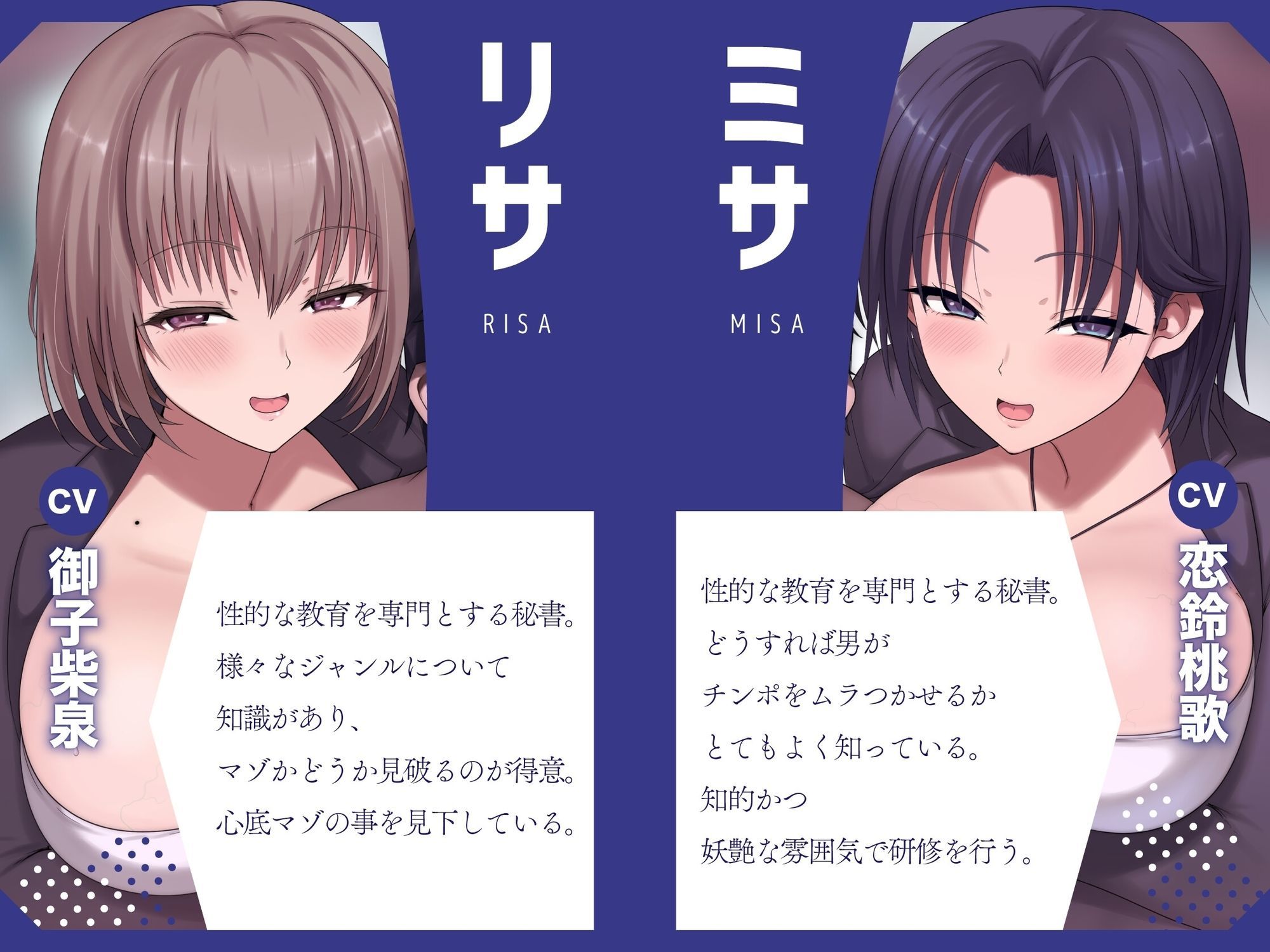 私達が女の子に気に入られるような社長に育ててみせます 会社を継ぐにあたって…事務的秘書2人から性的な研修を受ける - サンプル画像 1