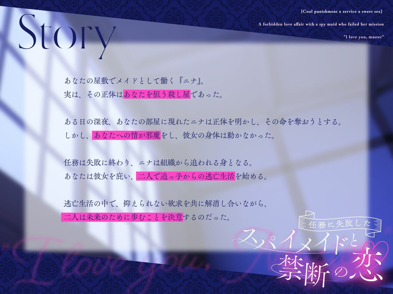 【クール責め×ご奉仕×甘々セックス】任務に失敗したスパイメイドと禁断の恋「愛してます、ご主人様」 - サンプル画像 3