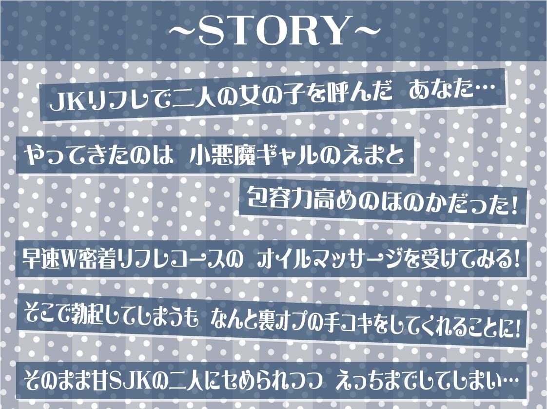 【W裏オプ】JKWリフレ〜ギャル2人と優しさと意地悪ありのとろとろ裏オプ射精三昧〜 - サンプル画像 3