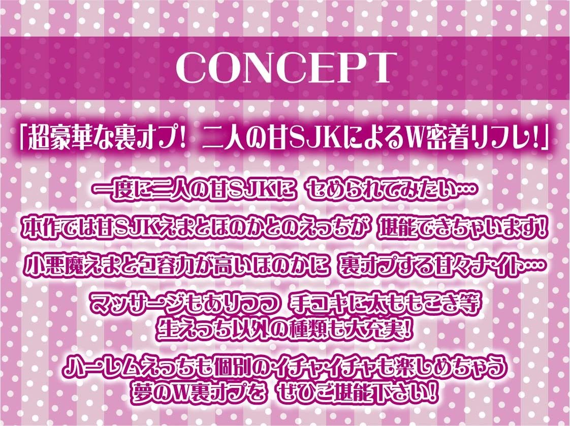 【W裏オプ】JKWリフレ〜ギャル2人と優しさと意地悪ありのとろとろ裏オプ射精三昧〜 - サンプル画像 4