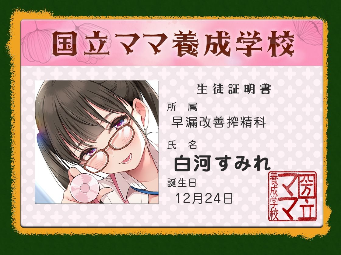 早漏改善搾精科のJ●ママ♪ 〜どうですか？ ママの射精管理〜 - サンプル画像 1