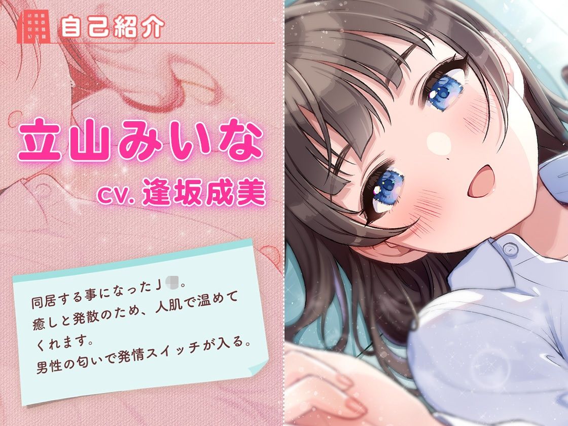 ダウナー系J●と1K性活〜エッチな添い寝暖房付き〜 - サンプル画像 1