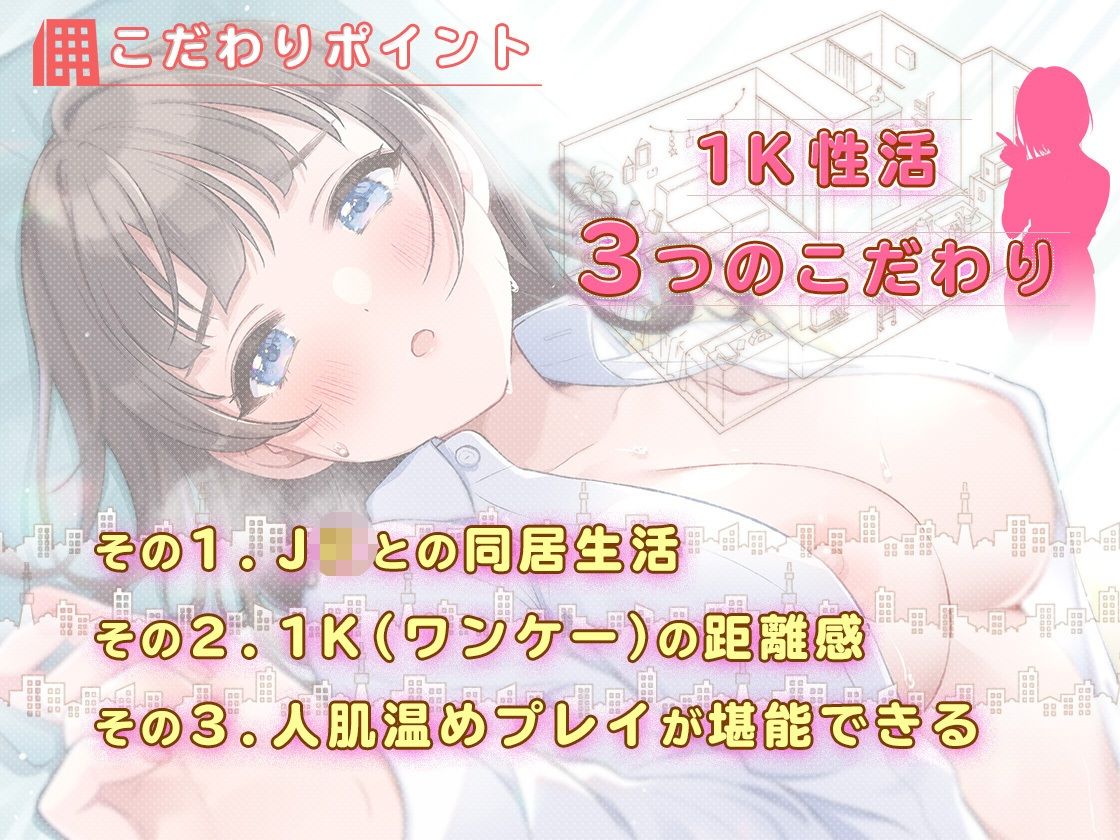 ダウナー系J●と1K性活〜エッチな添い寝暖房付き〜 - サンプル画像 3