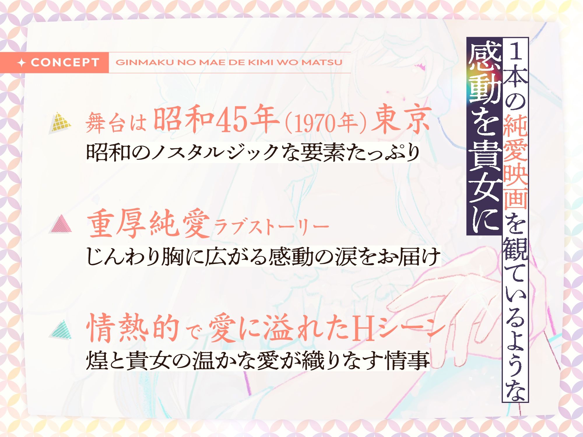 CV.茶介【銀幕の前で君を待つ ［昭和情愛帖］あのとき僕らは熱と共に愛し生きた】 - サンプル画像 1