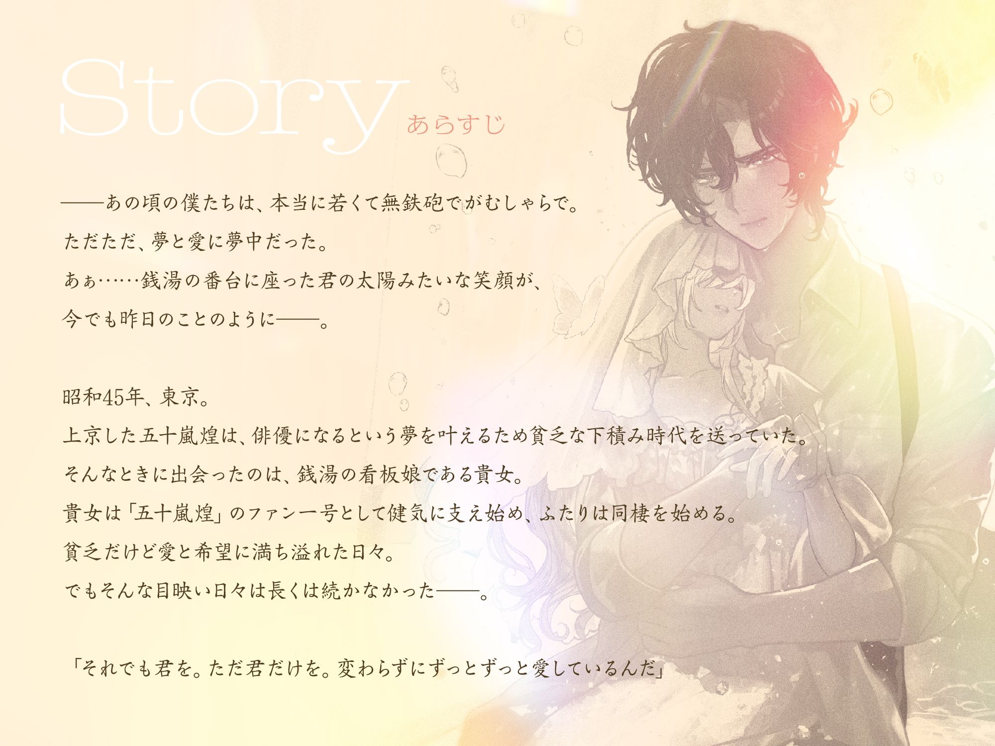 CV.茶介【銀幕の前で君を待つ ［昭和情愛帖］あのとき僕らは熱と共に愛し生きた】 - サンプル画像 3