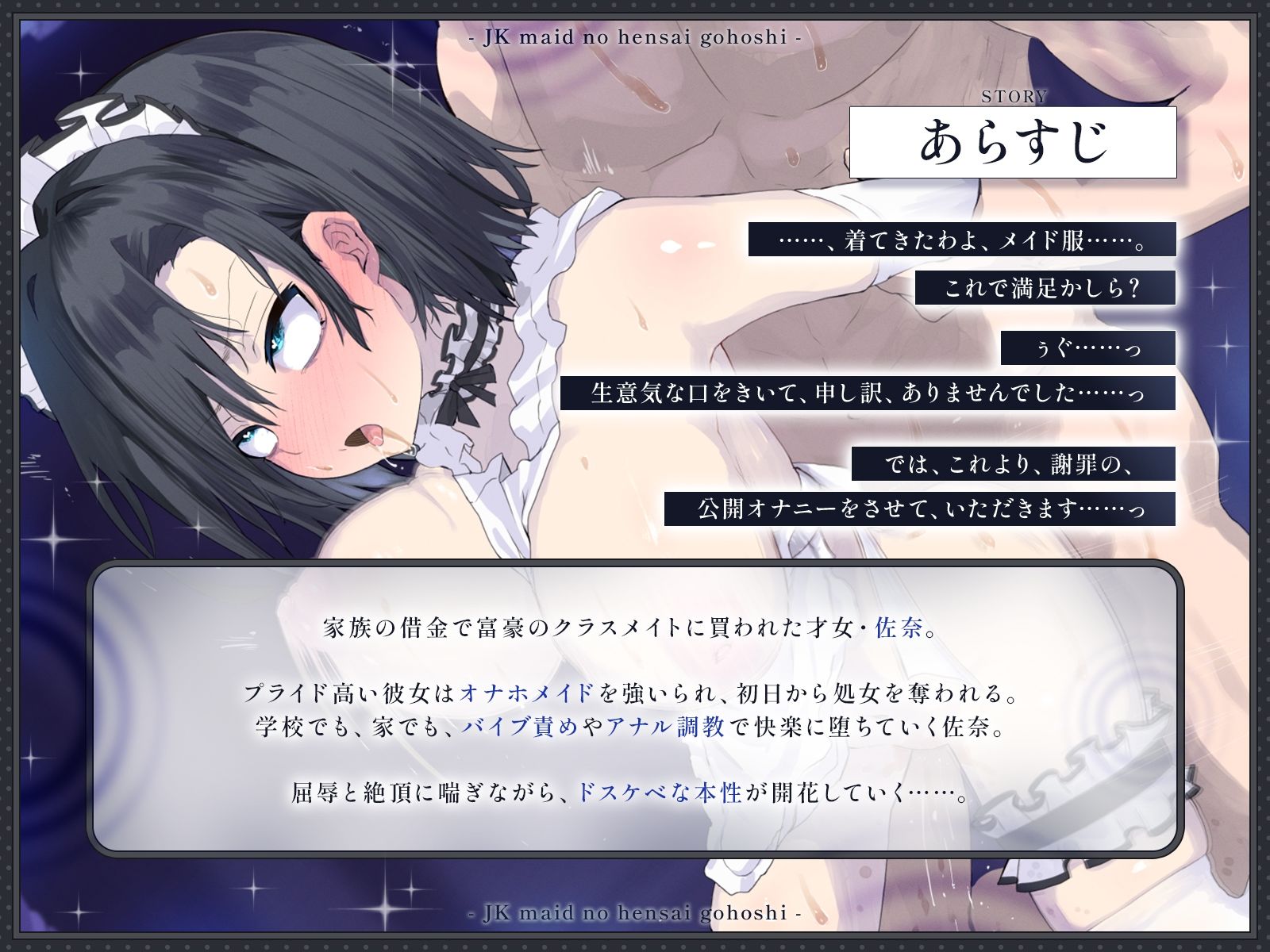 【KU100・長編】家族が借金で蒸発したJKメイドの返済ご奉仕〜秀才クラスメイトが今日からオナホになりました〜 - サンプル画像 1