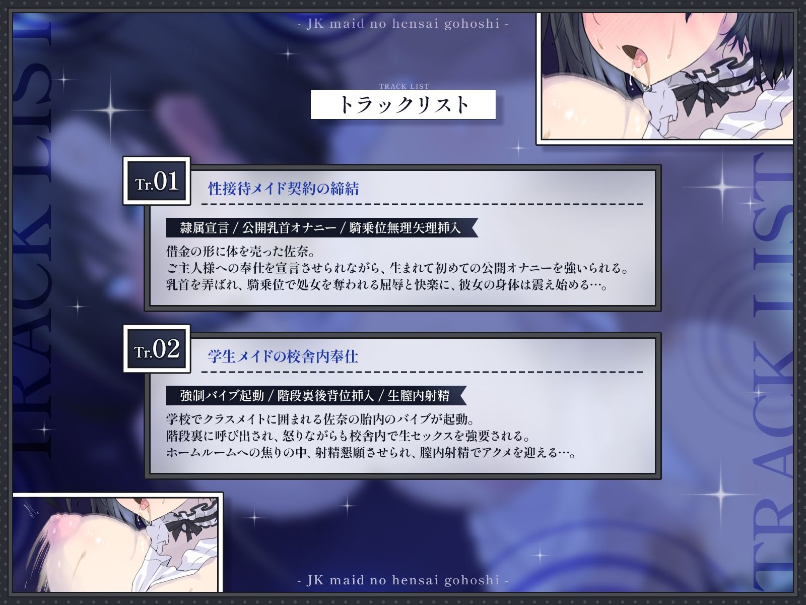 【KU100・長編】家族が借金で蒸発したJKメイドの返済ご奉仕〜秀才クラスメイトが今日からオナホになりました〜 - サンプル画像 3