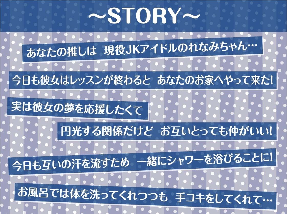 【推し円光】推しハメ〜推しの現役JKアイドルと円光えっち〜 - サンプル画像 3