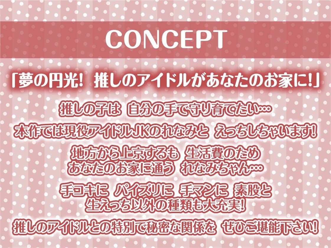 【推し円光】推しハメ〜推しの現役JKアイドルと円光えっち〜 - サンプル画像 4