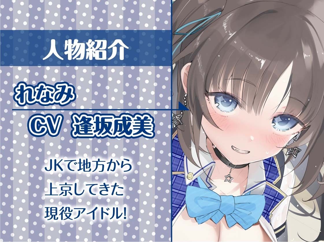 【推し円光】推しハメ〜推しの現役JKアイドルと円光えっち〜 - サンプル画像 5