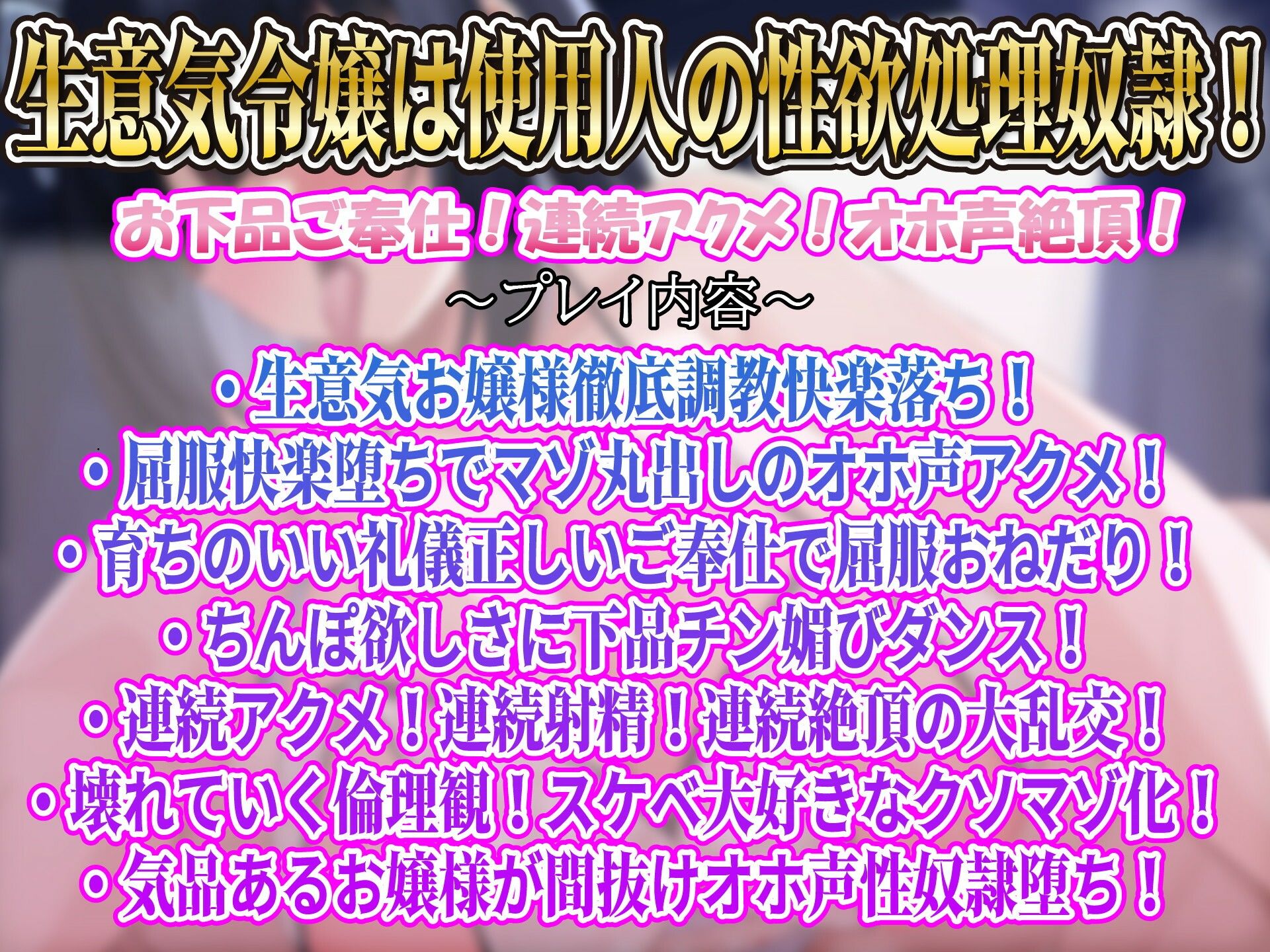 【屈服/調教/下品ダンス】一条家の掟〜気の強い生意気令嬢調教教育快楽堕ち〜 - サンプル画像 1
