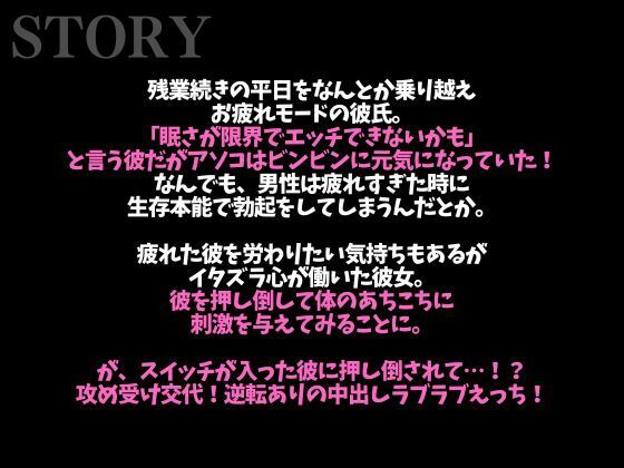 ヘトヘト彼氏のアソコはビンビン元気！？〜無理やり犯したら耳舐め中出しでやり返されました…〜（CV:がく×シナリオ:悠希） - サンプル画像 1