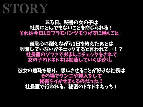 変態社長のおまんこチェック「どうでした？今日1日、下着をつけないで働いた気分は。」（CV:がく×シナリオ:悠希） - サンプル画像 1