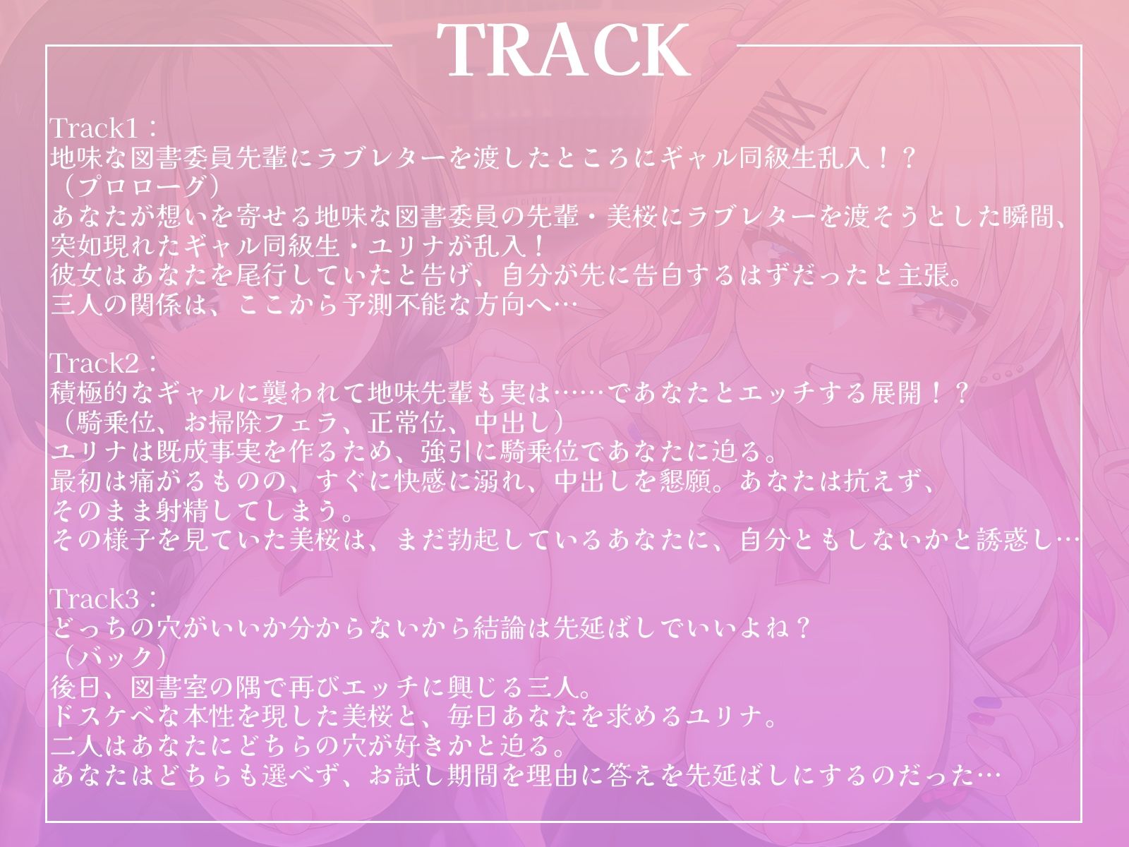 地味な先輩図書委員とギャル同級生に迫られて……どっちの身体を選ぶの？♪【KU100収録】 - サンプル画像 4