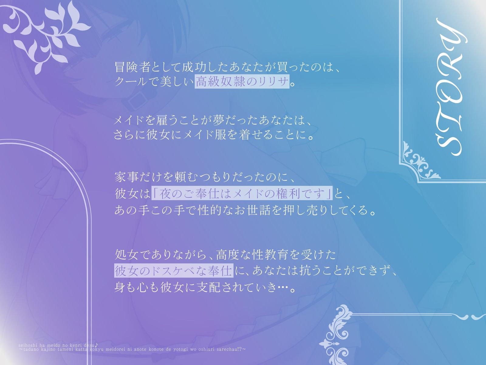 性奉仕はメイドの権利です♪〜ただの家事のために買った高級メイ奴●に、あの手この手で夜伽を押し売りされちゃう！？〜【KU100収録】 - サンプル画像 1