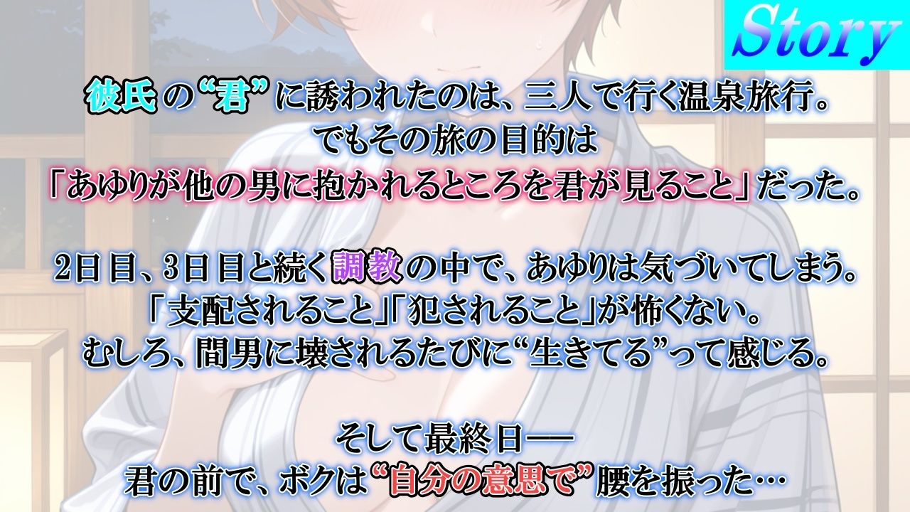 ボーイッシュJK彼女のNTR報告マゾ堕ち旅行記〜3泊4日寝取られマゾ奴●調教旅行〜 - サンプル画像 3